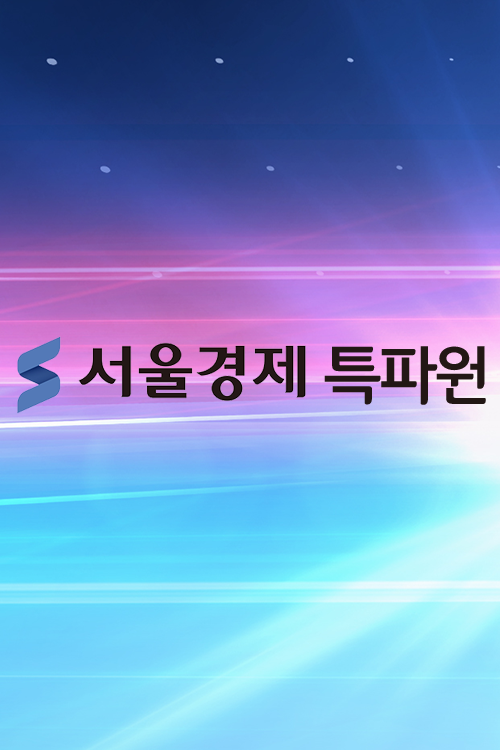 서울경제 특파원 - Hankook TV