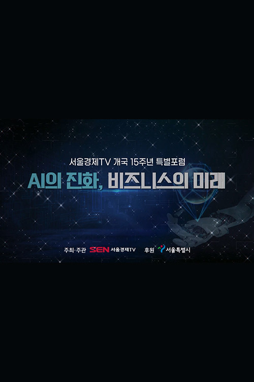 Special Forum on 15th Anniversary of SENTV - Hankook TV