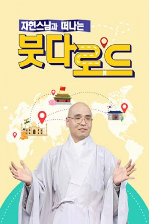 buddharoad - Hankook TV