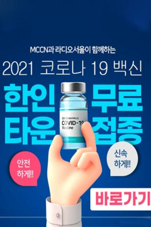 2021Covid-19 K-town Vaccine - Hankook TV
