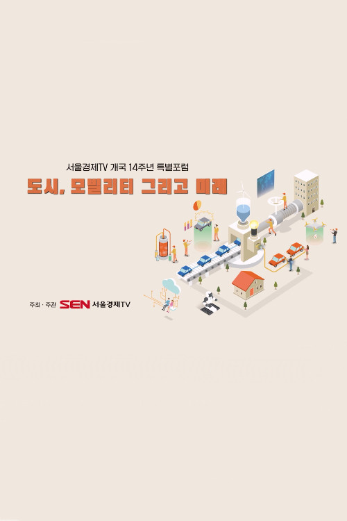 Special Forum on 14th Anniversary of SENTV - Hankook TV