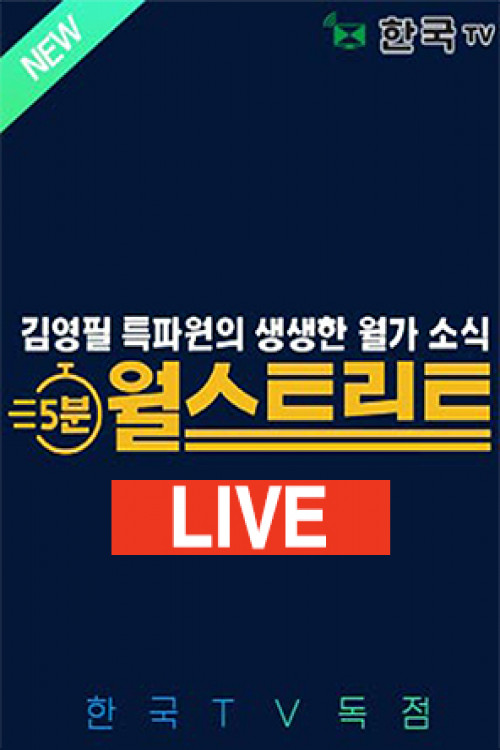 youngpil′s stock LIVE - Hankook TV