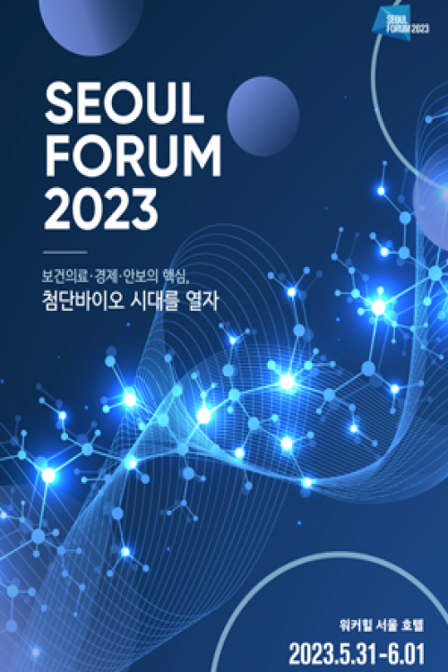 Seoul Forum 2023 - Hankook TV