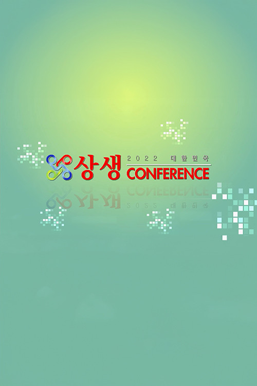 2022 Coexistence Conference - Hankook TV