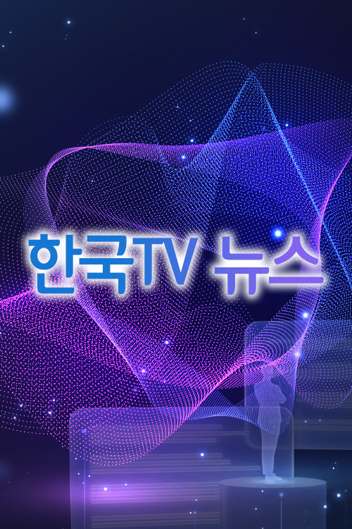 HankookTV News - Hankook TV