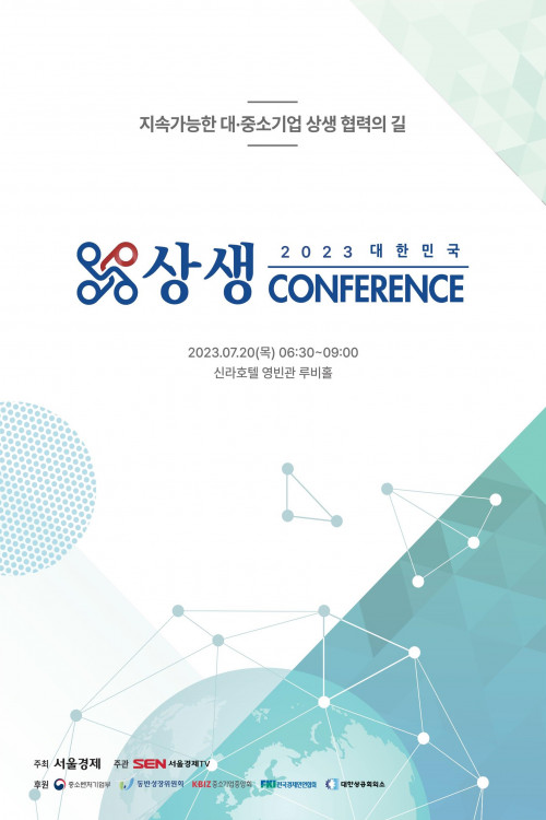 2023 Coexistence Conference - Hankook TV